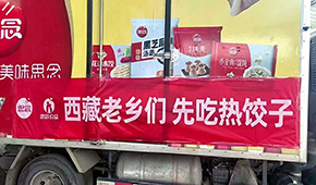 三全創始人陳澤民向西藏災區捐贈100萬；思念、得利斯等物資馳援