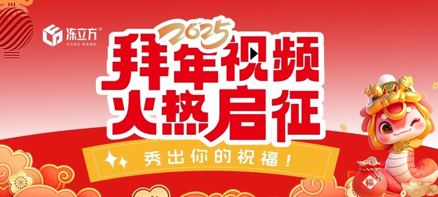 你的祝福，我們幫你一起傳達！2025新春祝福火熱征集中！