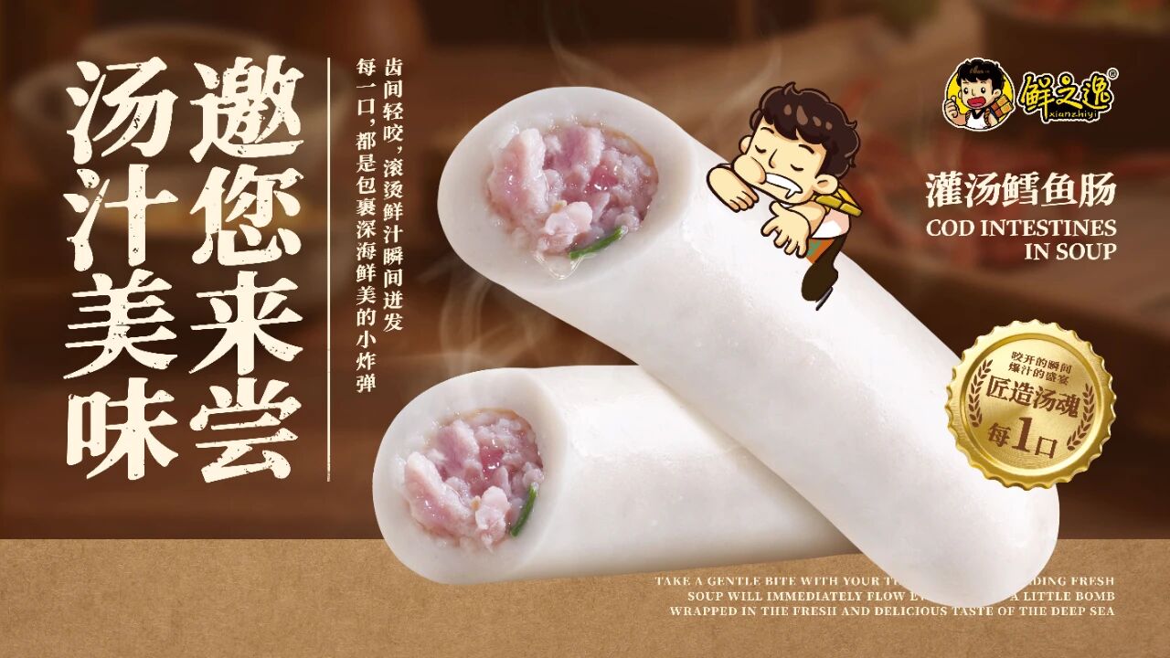 可以“喝湯”的鱈魚腸，能否成烤腸機新寵？
