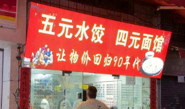  “5元水餃”日賺千元走紅？這背后藏著你不知道的供應鏈新“彩蛋”！