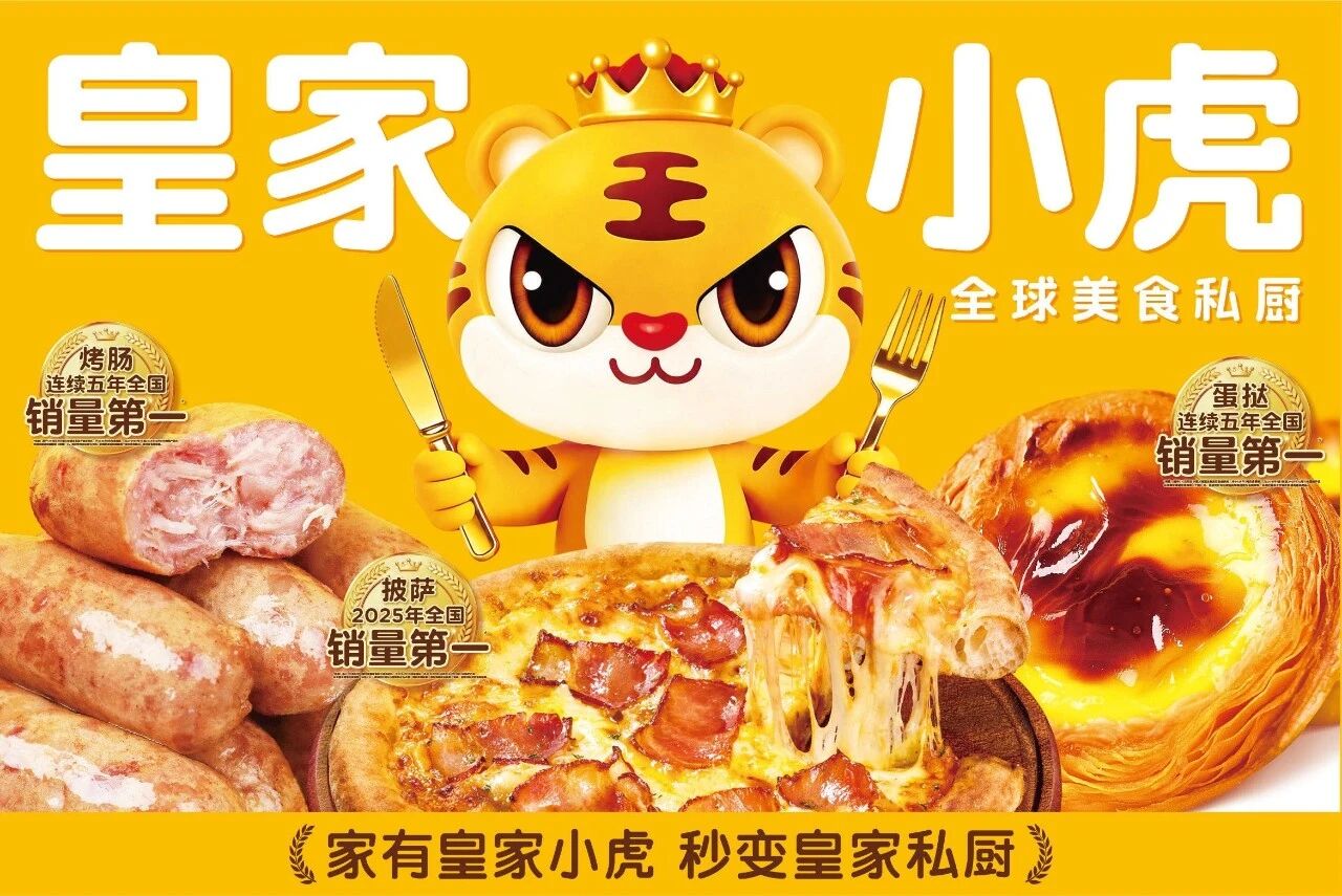 擬投放超10萬臺鮮食設備，皇家小虎大力布局便利店鮮食